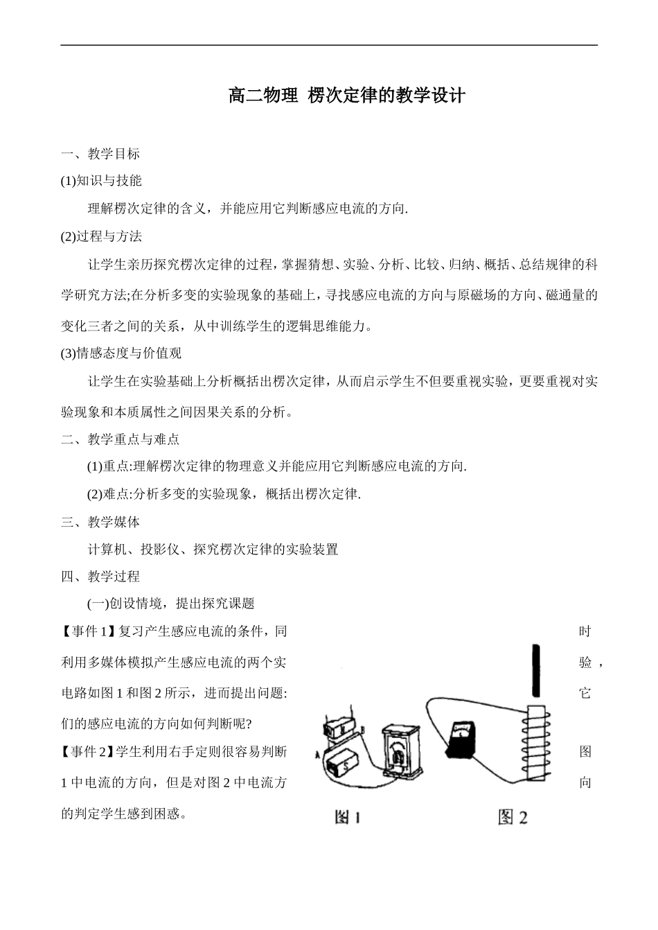 高二物理 楞次定律的教学设计_第1页