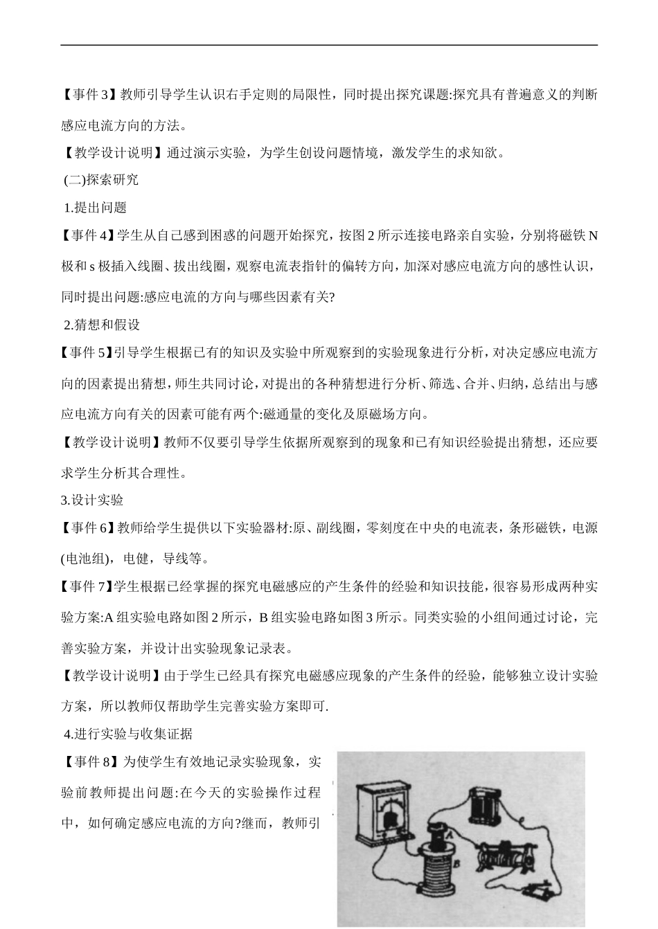 高二物理 楞次定律的教学设计_第2页