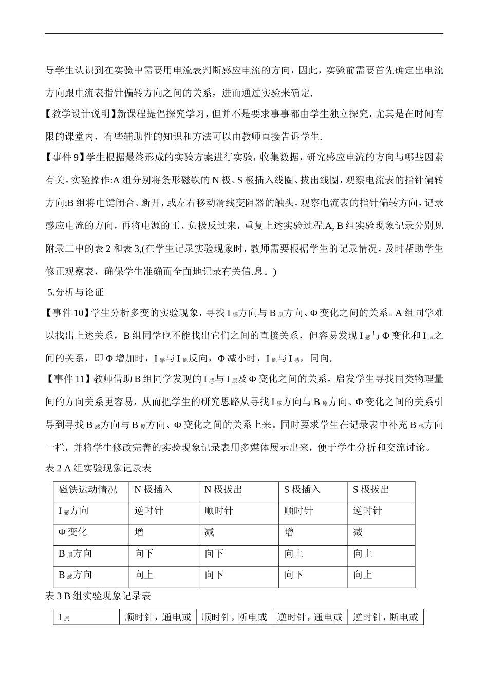 高二物理 楞次定律的教学设计_第3页