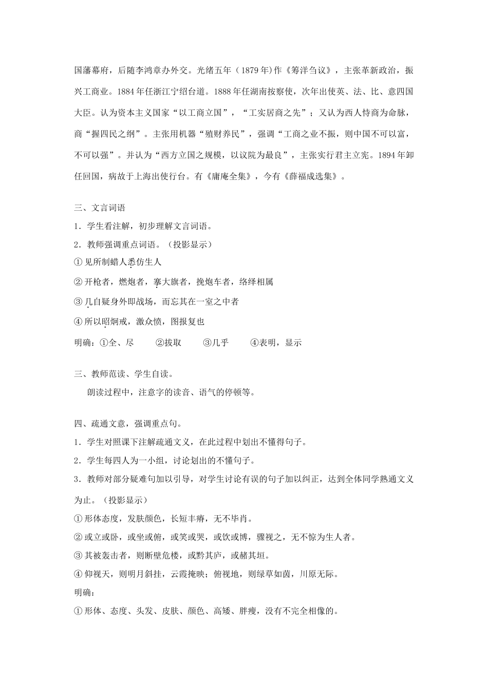 八年级语文上册 第13课 观巴黎油画记教案 冀教版_第2页