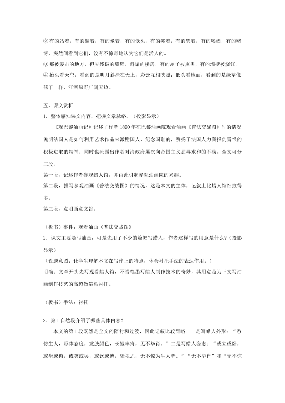 八年级语文上册 第13课 观巴黎油画记教案 冀教版_第3页