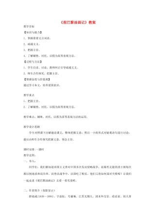 八年级语文上册 第13课 观巴黎油画记教案 冀教版