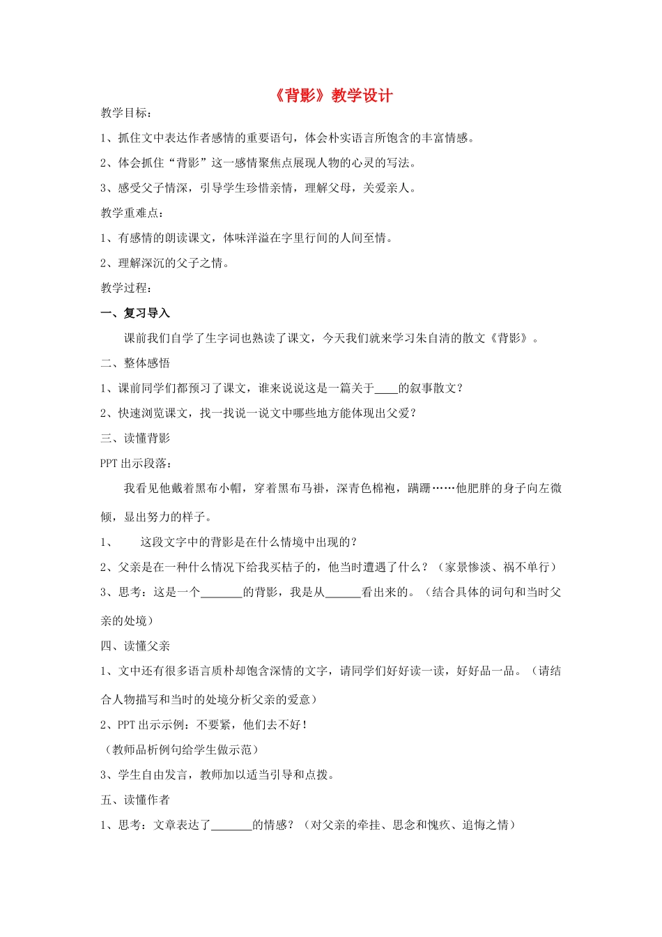 八年级语文上册 第13课 背影新人教版-新人教版初中八年级上册语文教案_第1页