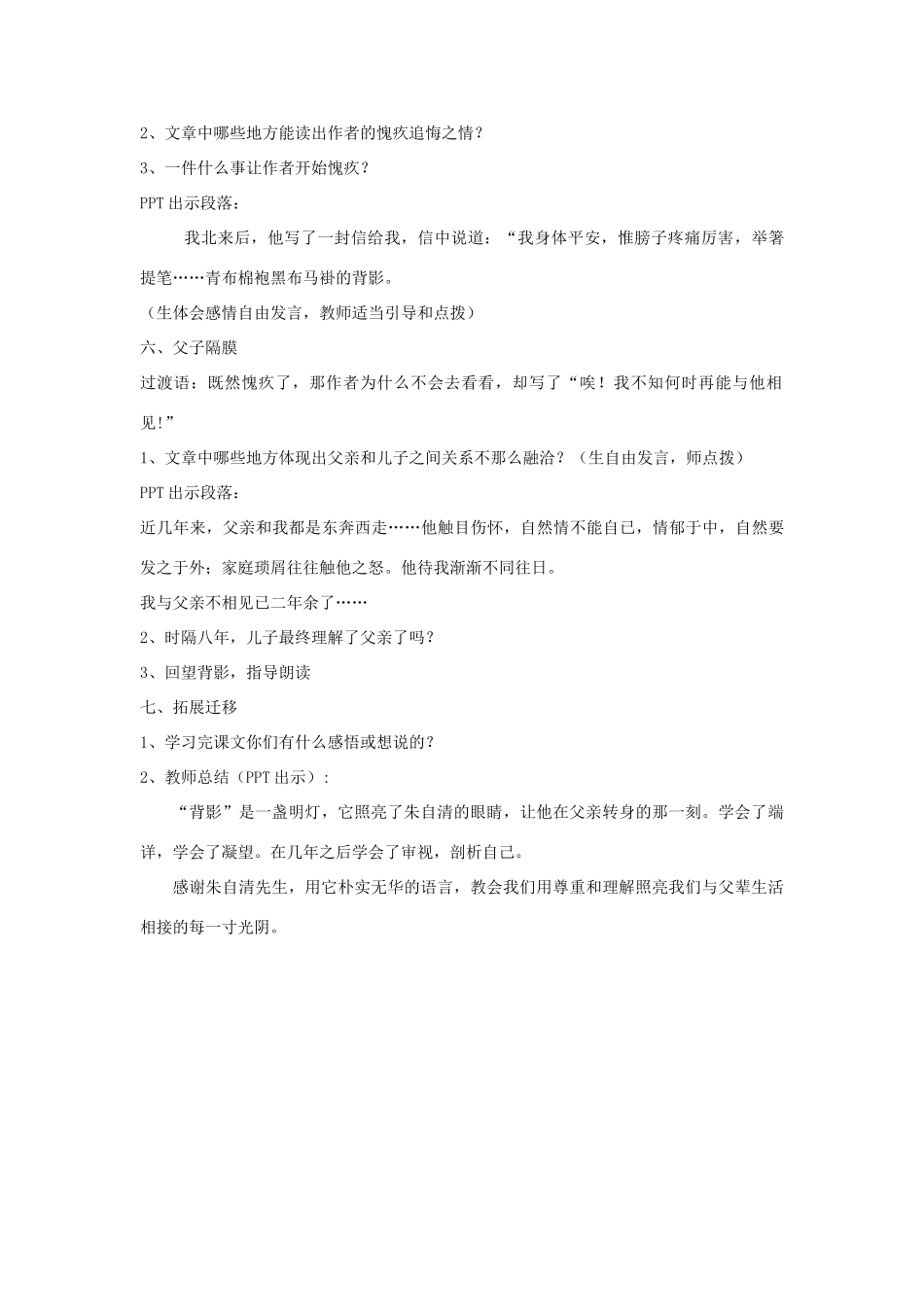 八年级语文上册 第13课 背影新人教版-新人教版初中八年级上册语文教案_第2页