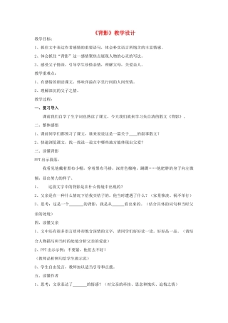 八年级语文上册 第13课 背影新人教版-新人教版初中八年级上册语文教案