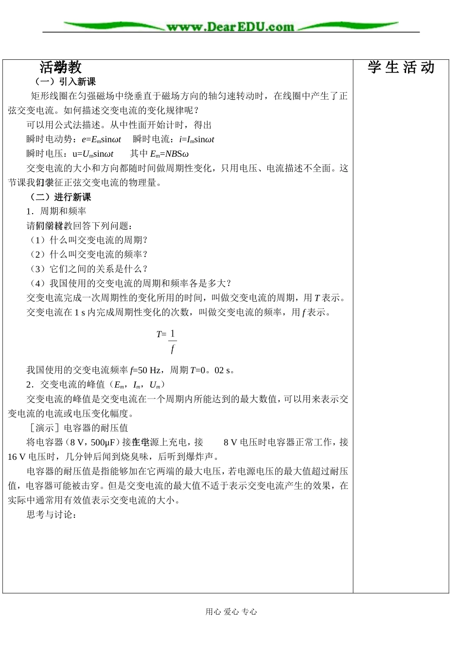 高二物理 描述交变电流的物理量_第2页