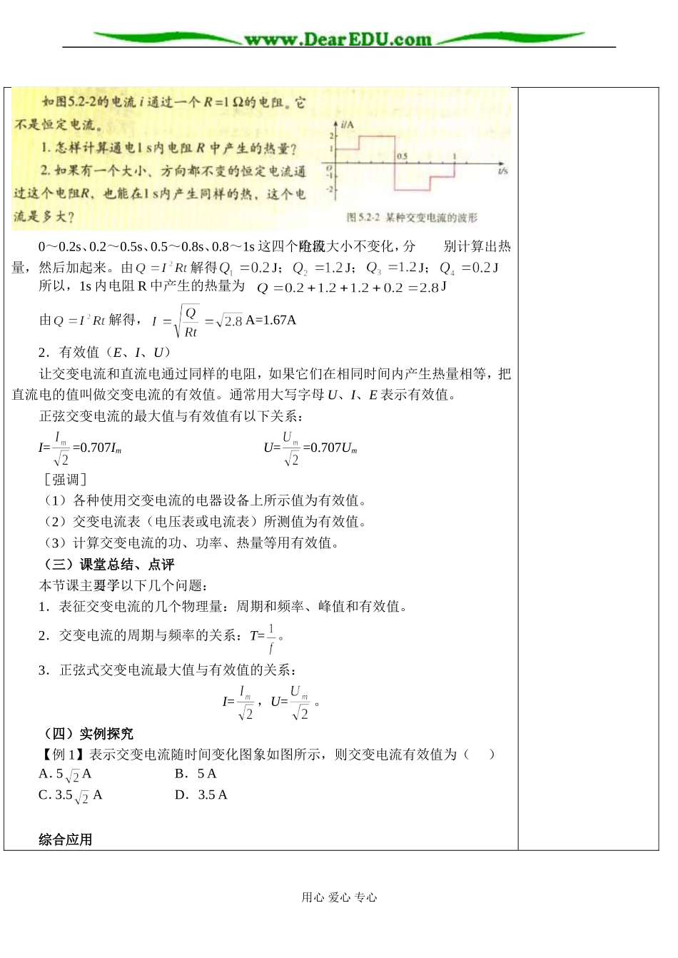高二物理 描述交变电流的物理量_第3页