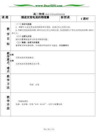 高二物理 描述交变电流的物理量