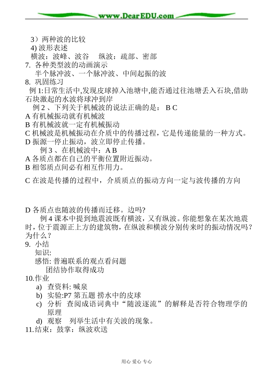 高二物理 机械波的产生教学流程_第2页
