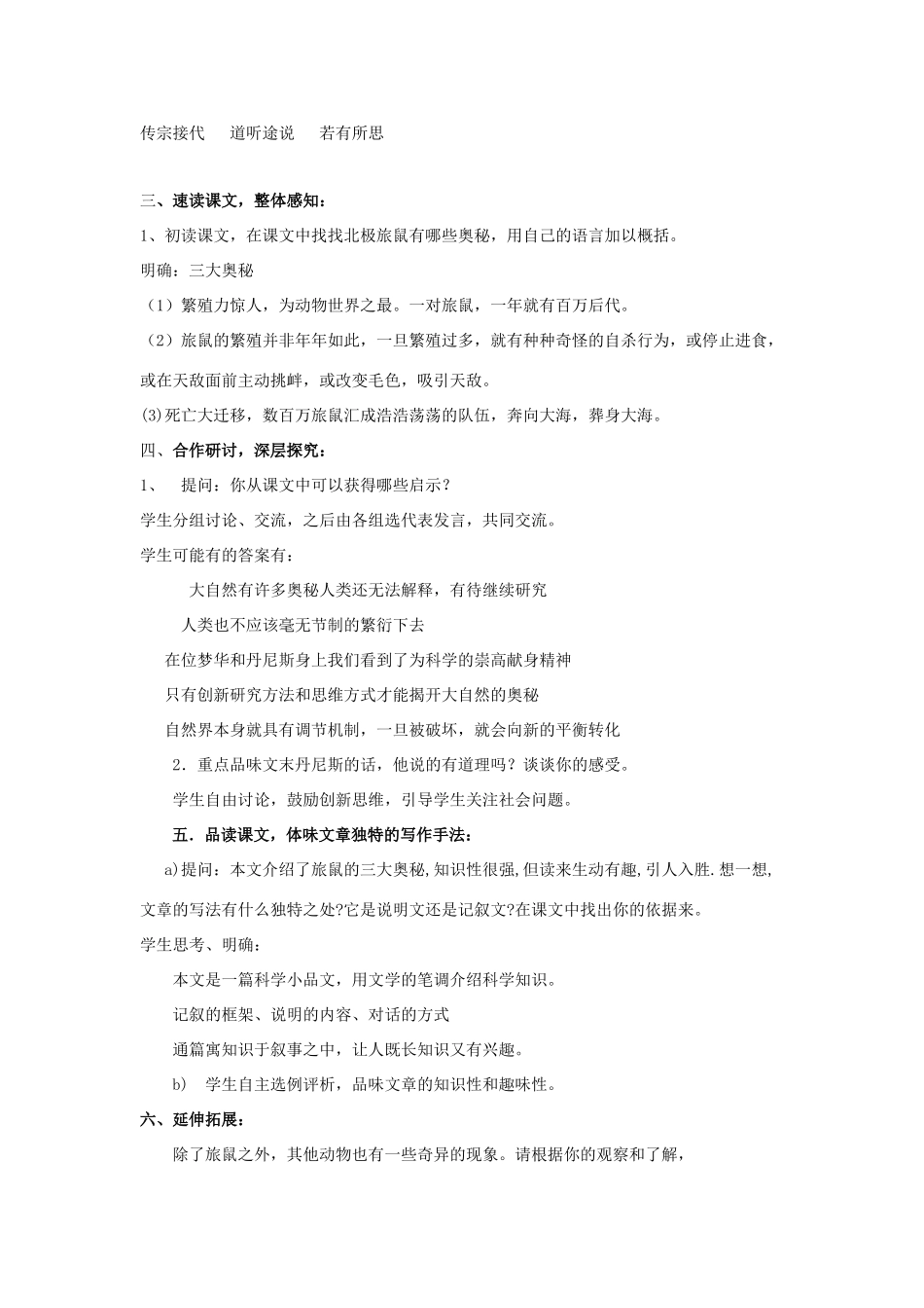 八年级语文上册 第13课 旅鼠之迷 教案5 人教新课标版_第2页