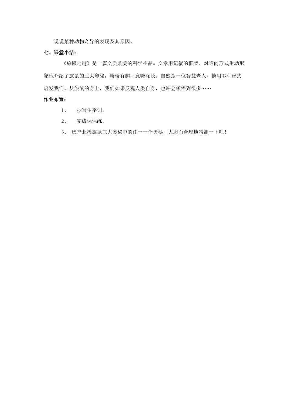 八年级语文上册 第13课 旅鼠之迷 教案5 人教新课标版_第3页