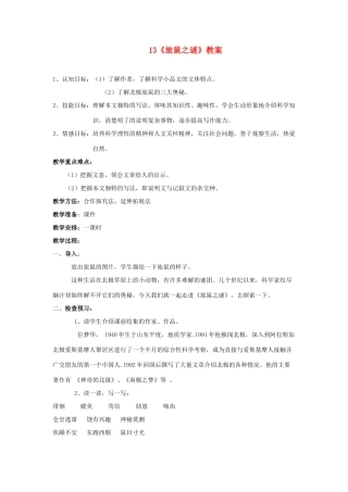 八年级语文上册 第13课 旅鼠之迷 教案5 人教新课标版