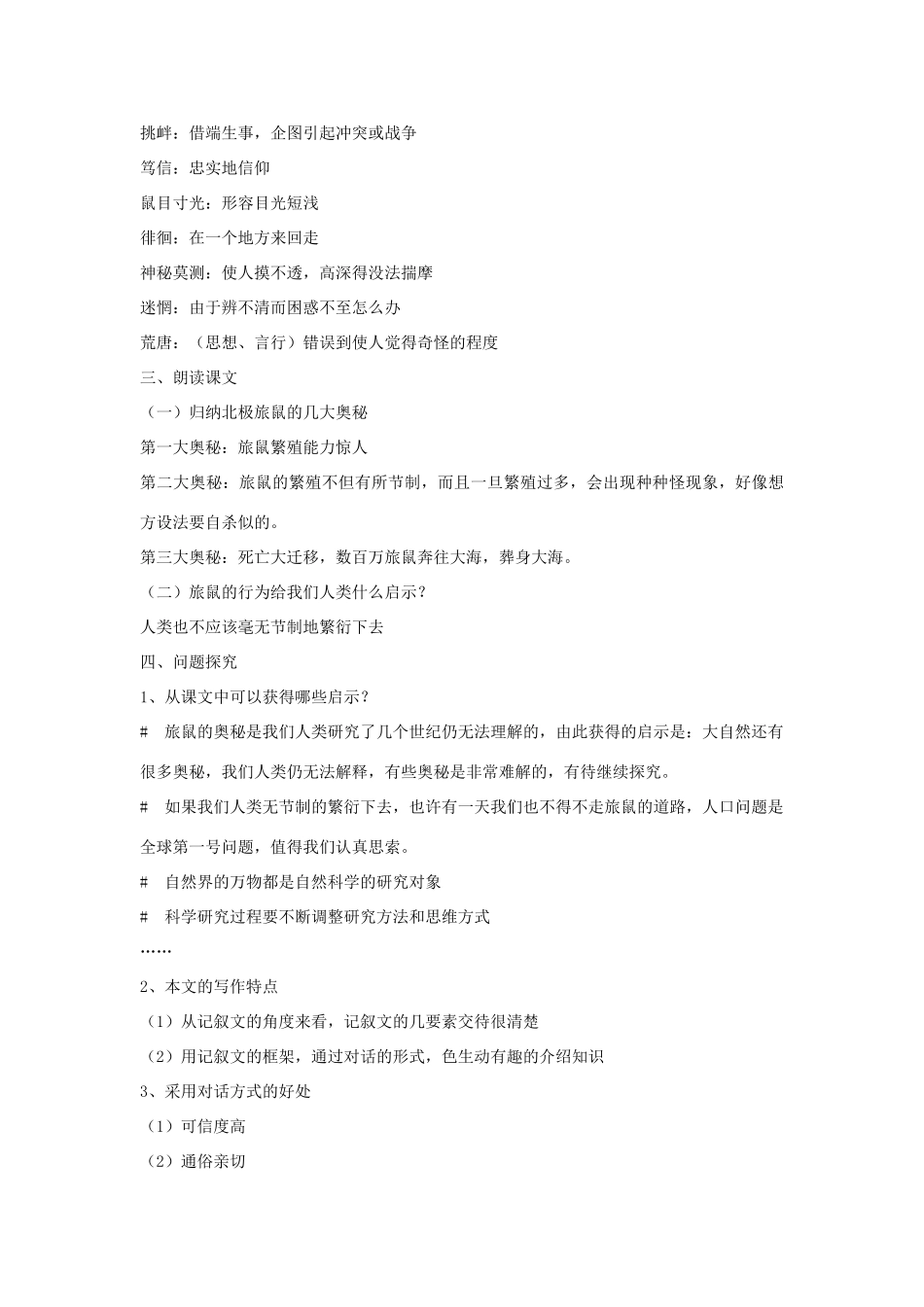 八年级语文上册 第13课 旅鼠之迷 教案3 人教新课标版_第2页