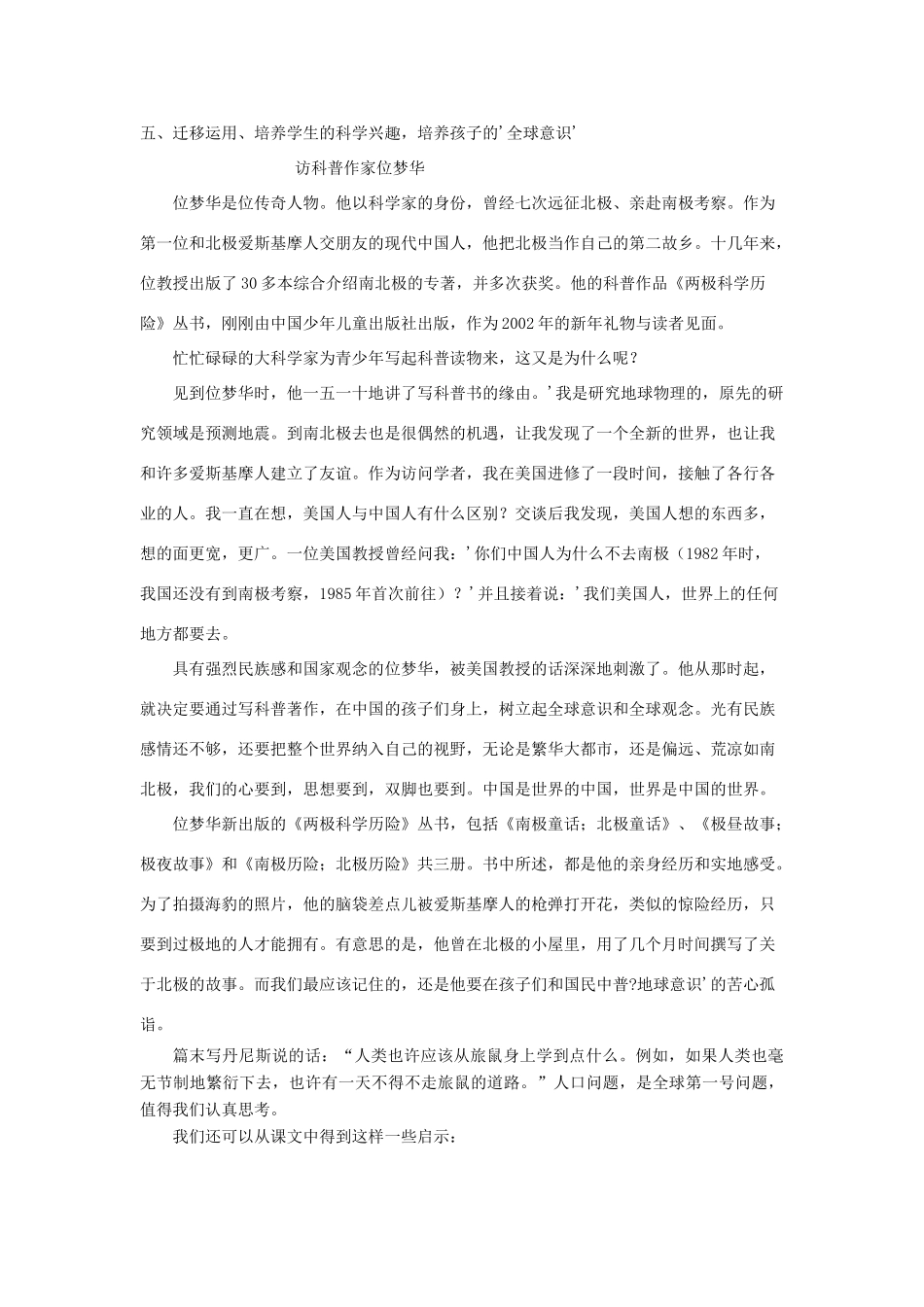 八年级语文上册 第13课 旅鼠之迷 教案3 人教新课标版_第3页