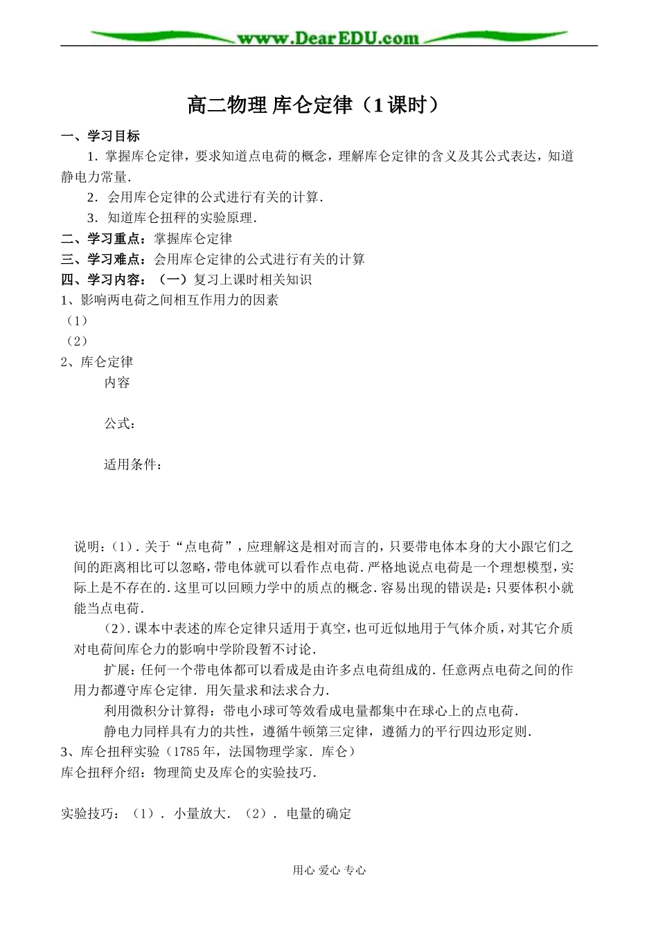 高二物理 库仑定律（1课时）_第1页