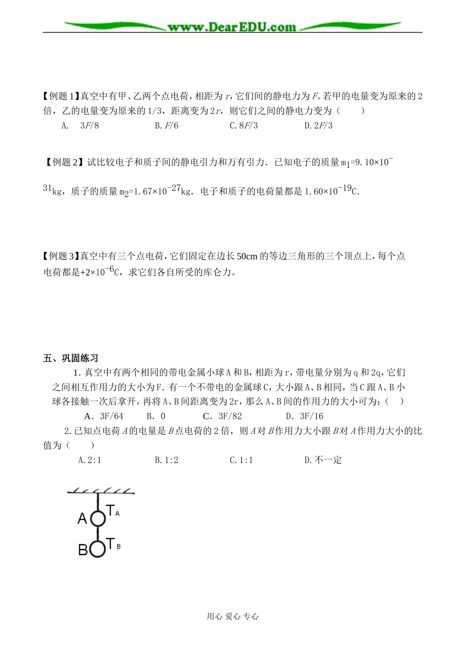 高二物理 库仑定律（1课时）_第2页