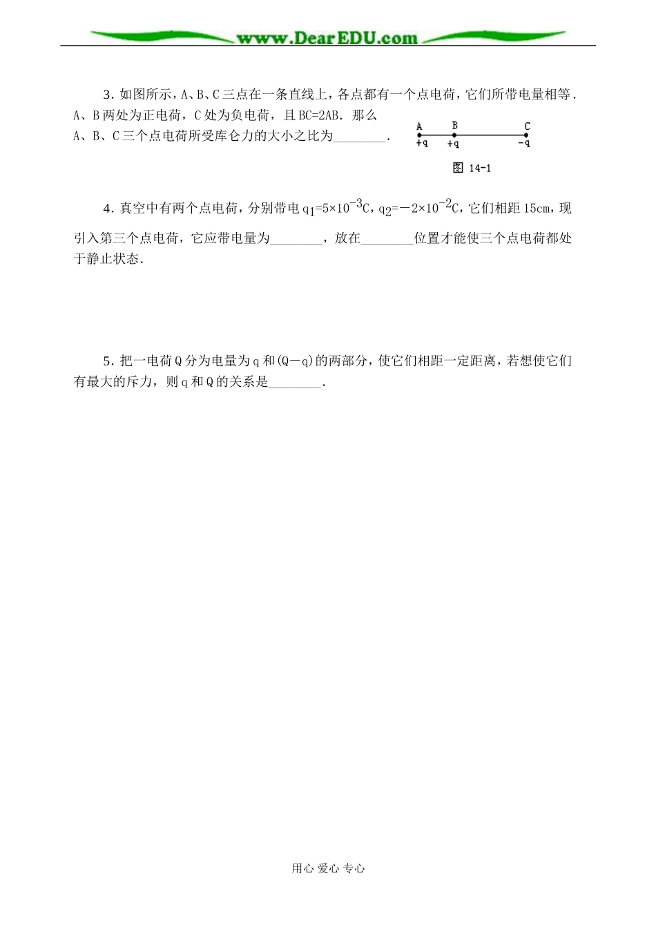 高二物理 库仑定律（1课时）_第3页