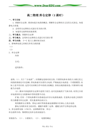 高二物理 库仑定律（1课时）