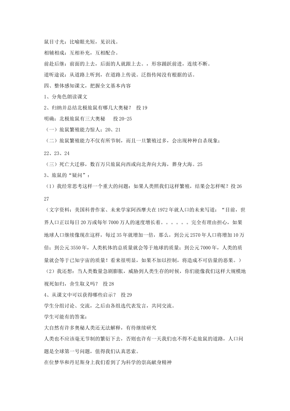 八年级语文上册 第13课 旅鼠之迷 教案4 人教新课标版_第2页