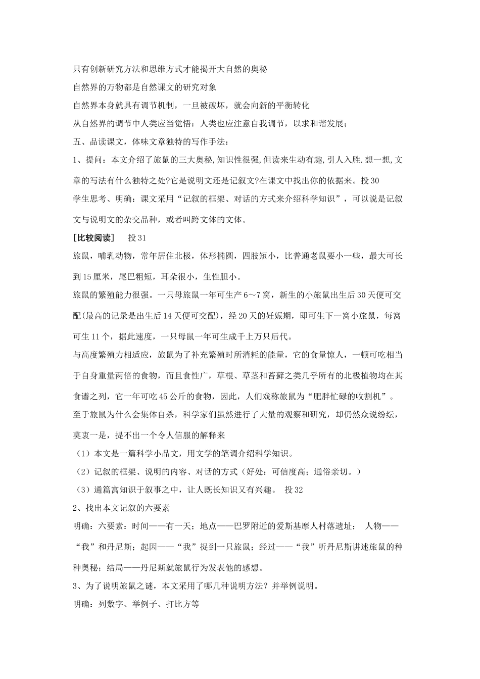 八年级语文上册 第13课 旅鼠之迷 教案4 人教新课标版_第3页