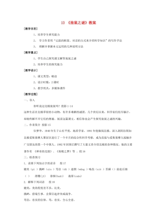 八年级语文上册 第13课 旅鼠之迷 教案4 人教新课标版