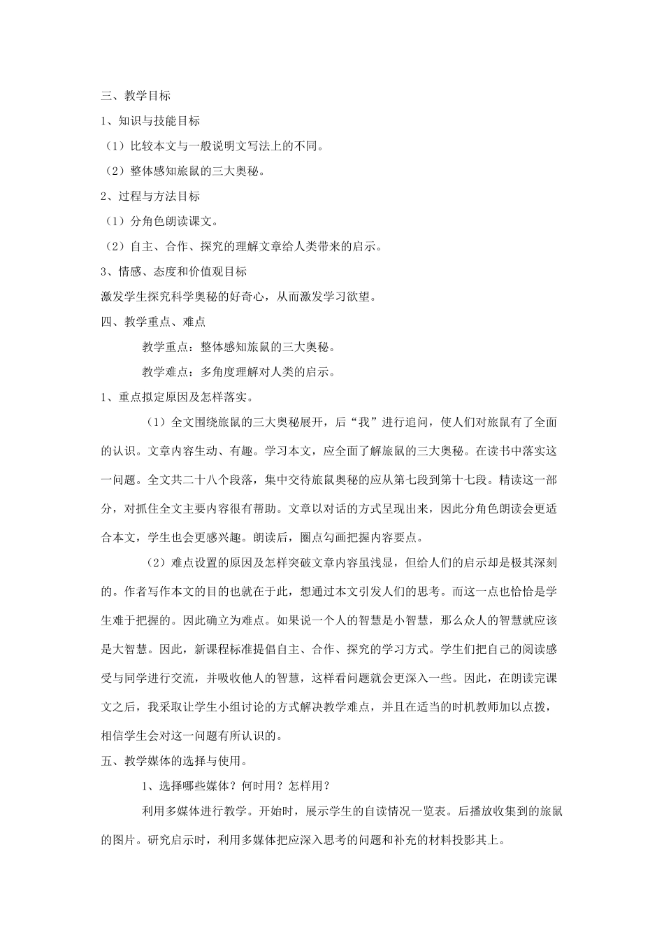 八年级语文上册 第13课 旅鼠之迷 教学设计1 人教新课标版_第2页