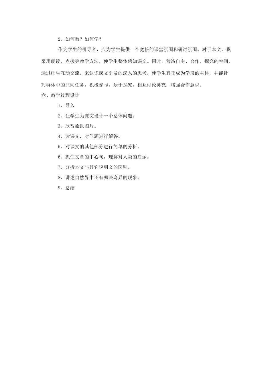 八年级语文上册 第13课 旅鼠之迷 教学设计1 人教新课标版_第3页