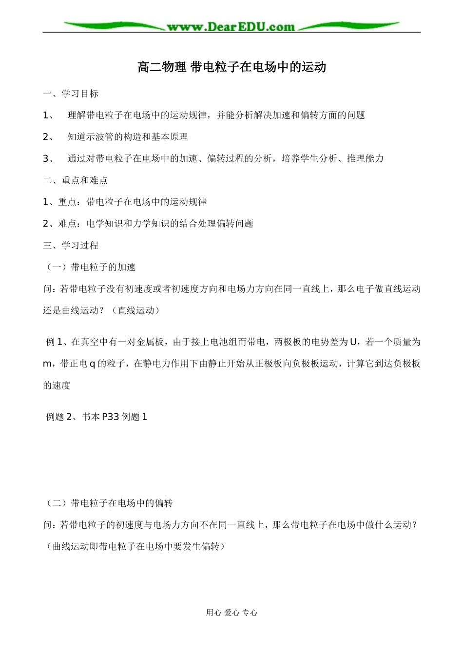 高二物理 带电粒子在电场中的运动_第1页