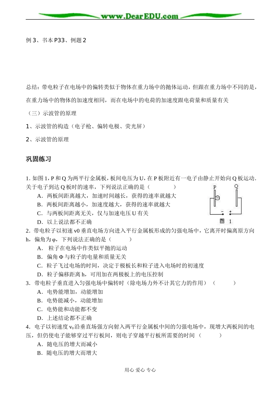 高二物理 带电粒子在电场中的运动_第2页