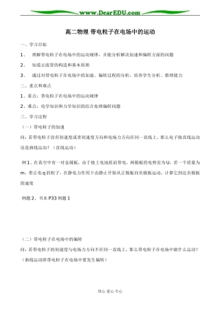 高二物理 带电粒子在电场中的运动