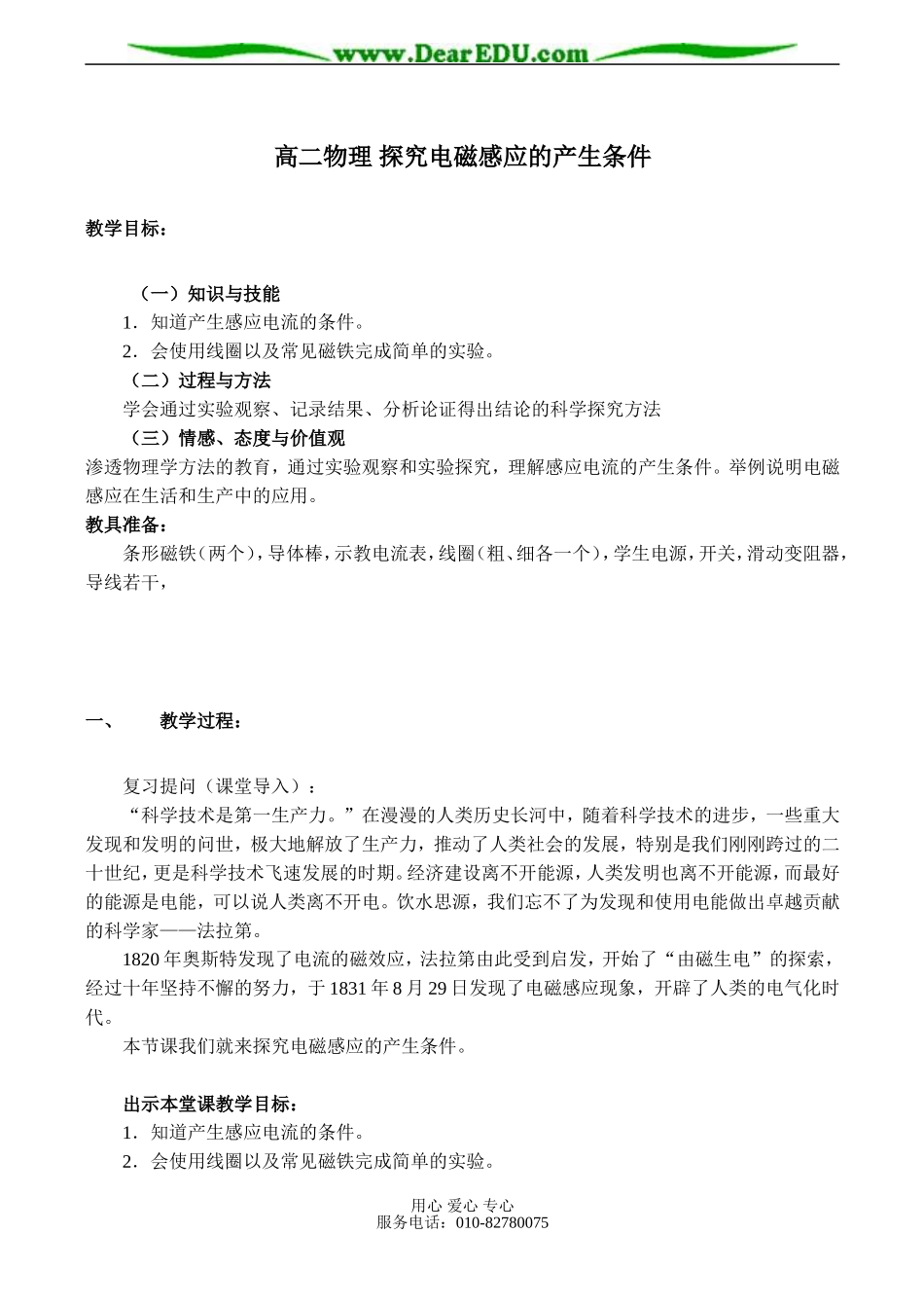高二物理 探究电磁感应的产生条件_第1页