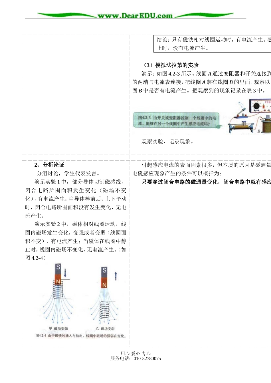 高二物理 探究电磁感应的产生条件_第3页