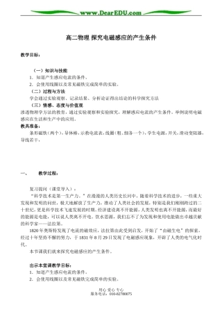 高二物理 探究电磁感应的产生条件