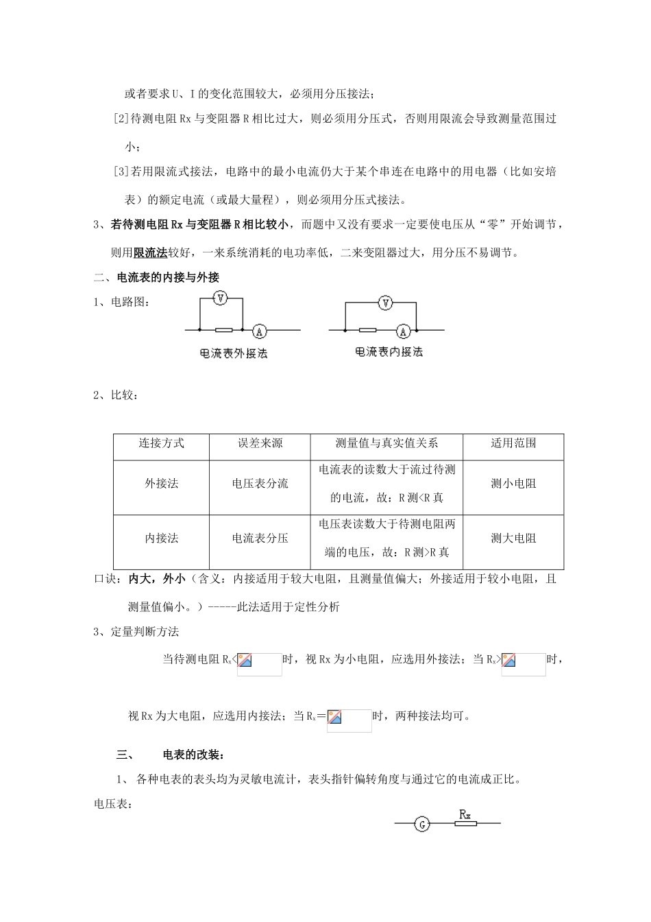 高二物理 恒定电流实验精品复习讲义精华教案_第2页