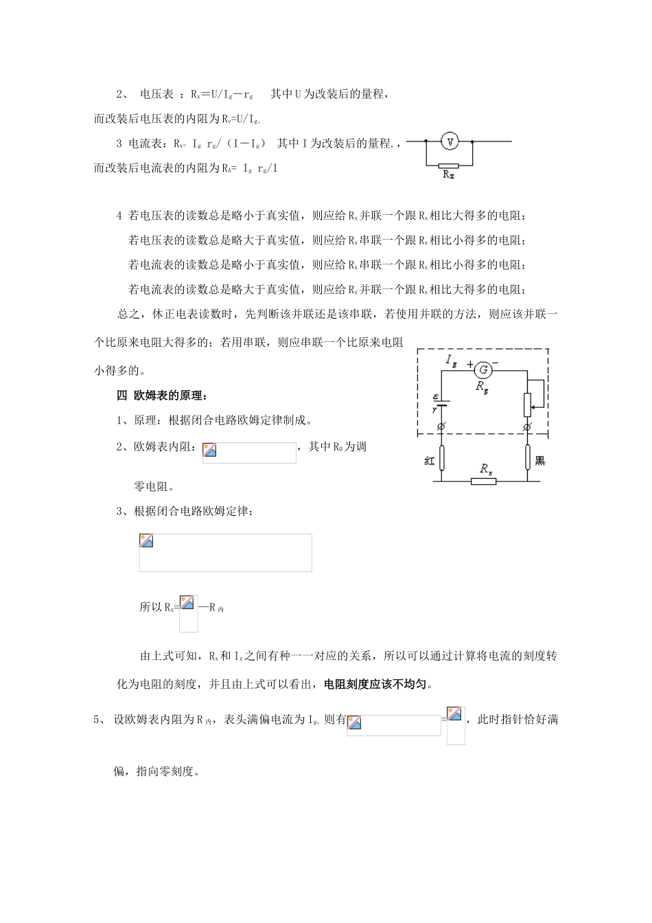 高二物理 恒定电流实验精品复习讲义精华教案_第3页