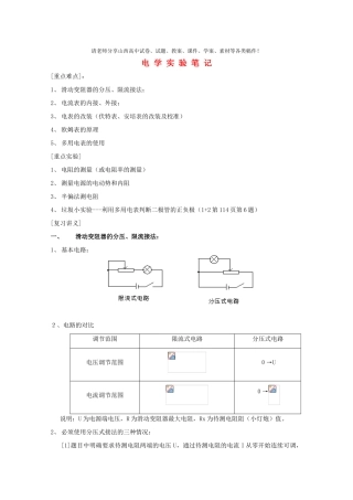 高二物理 恒定电流实验精品复习讲义精华教案