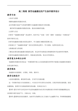 高二物理 探究电磁感应的产生条件教学设计