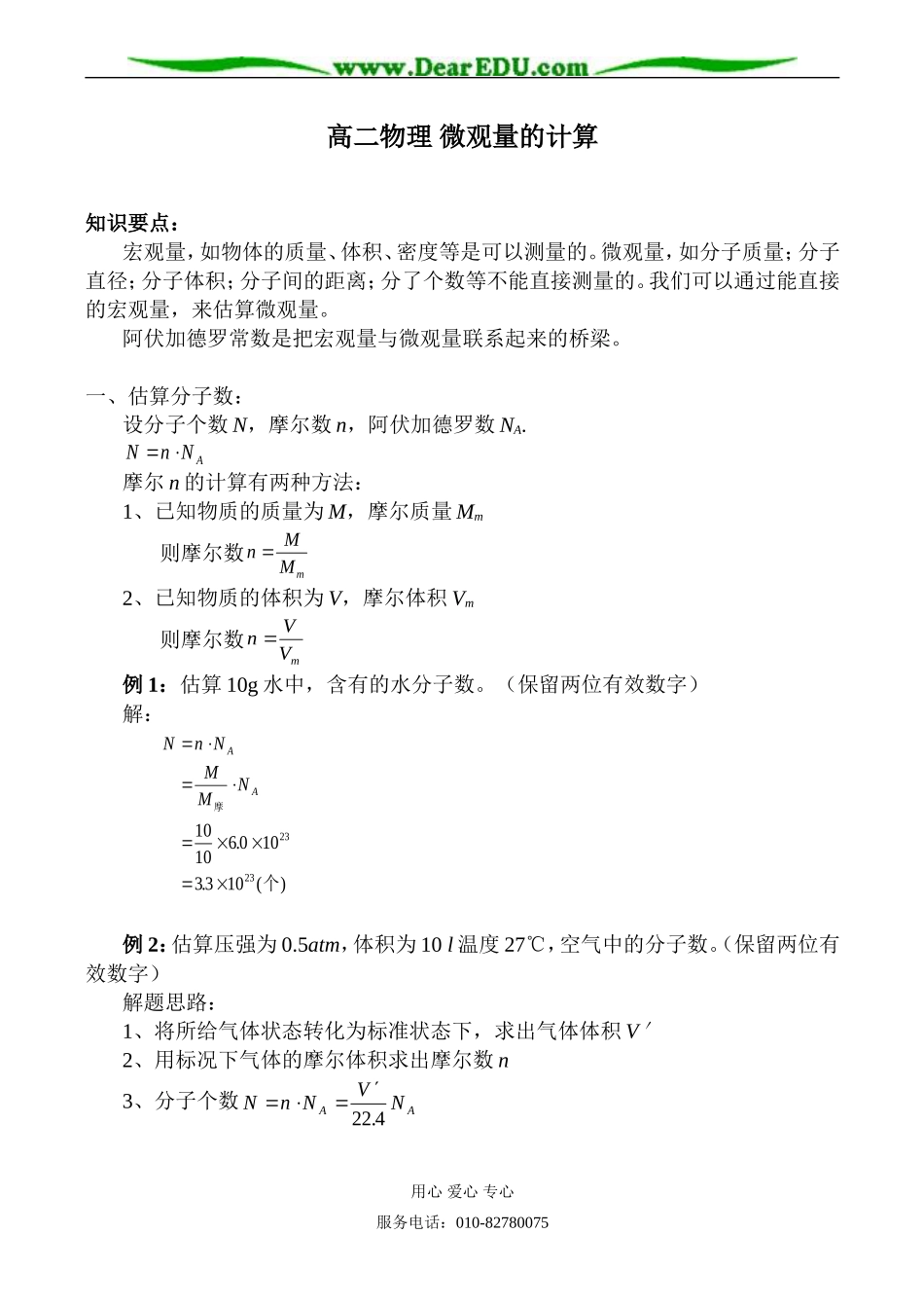 高二物理 微观量的计算_第1页