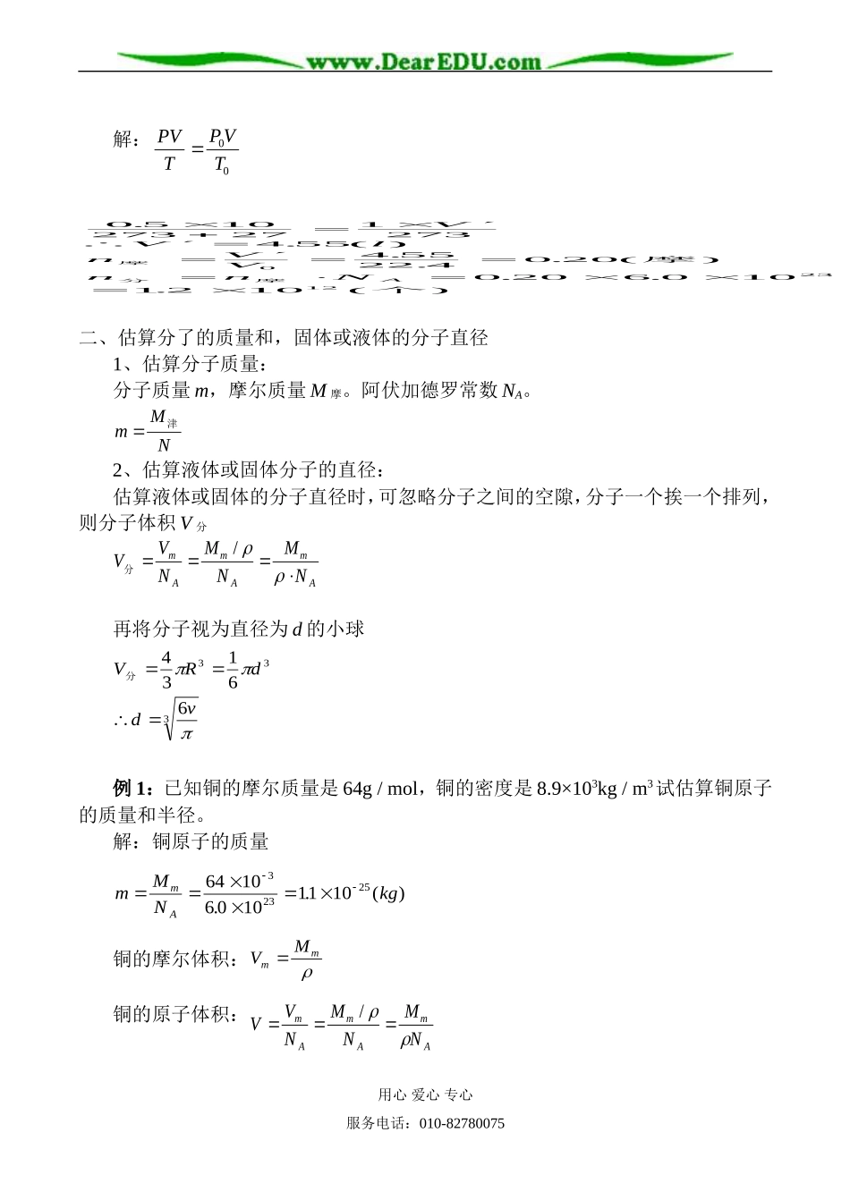 高二物理 微观量的计算_第2页