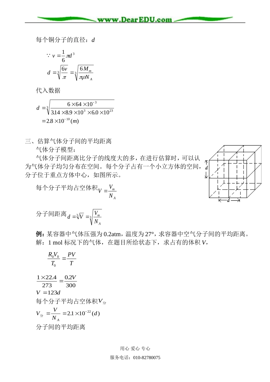 高二物理 微观量的计算_第3页