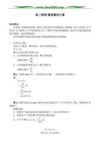 高二物理 微观量的计算