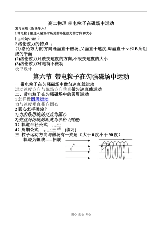 高二物理 带电粒子在磁场中运动
