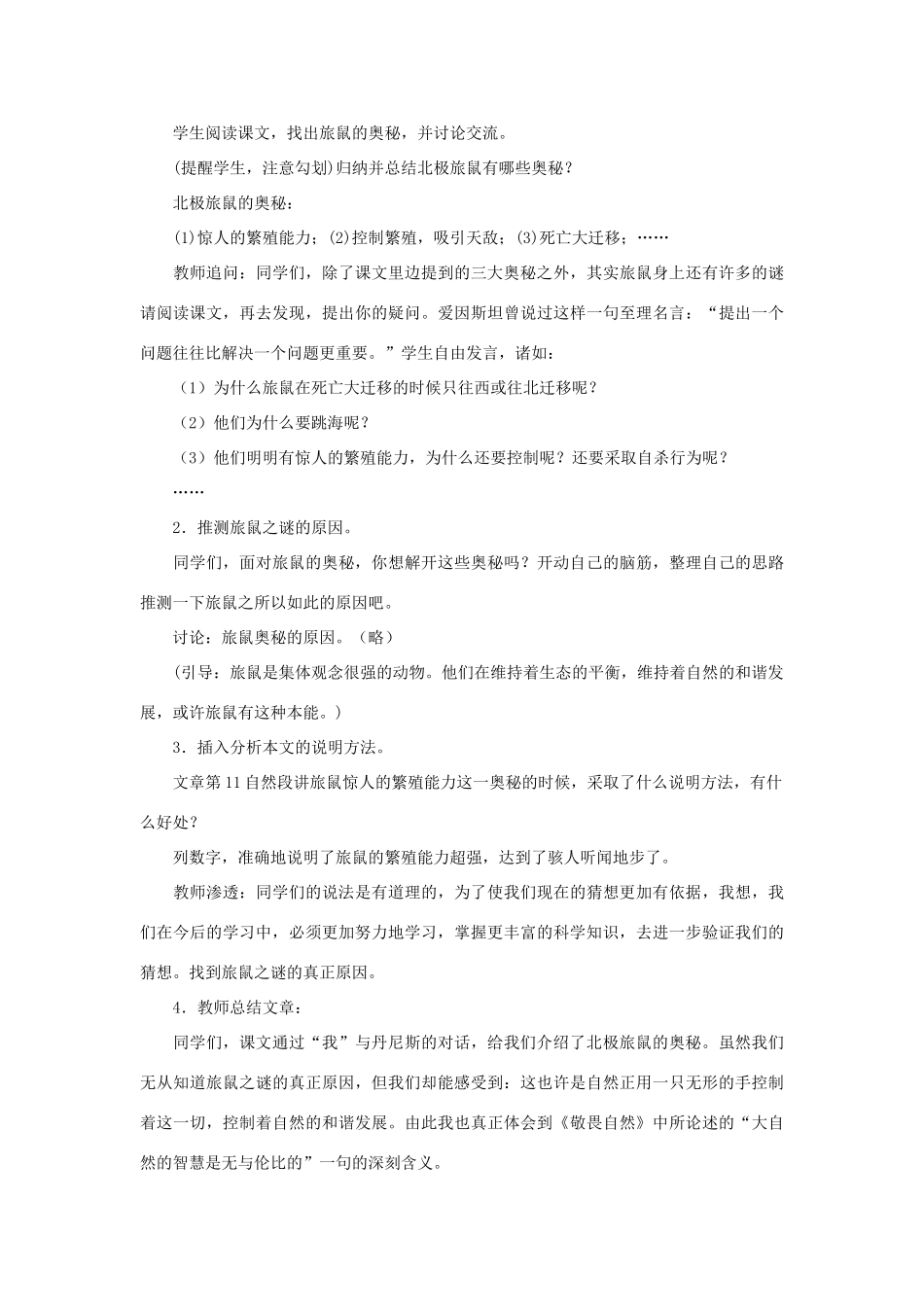 八年级语文上册 第13课 旅鼠之迷 教案2 人教新课标版_第3页