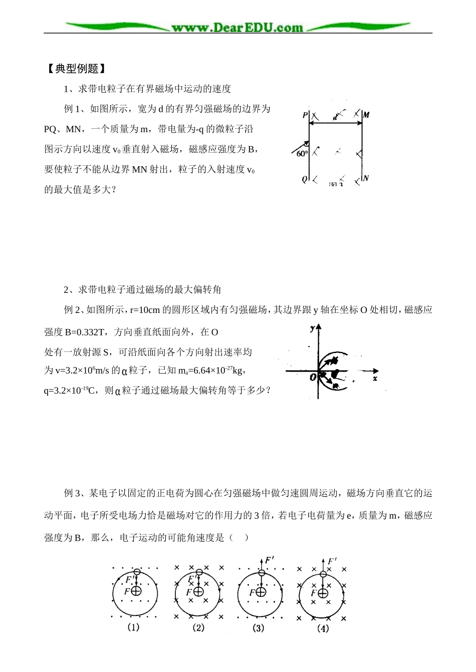 高二物理 带电粒子在磁场中的运动_第2页