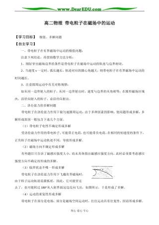 高二物理 带电粒子在磁场中的运动