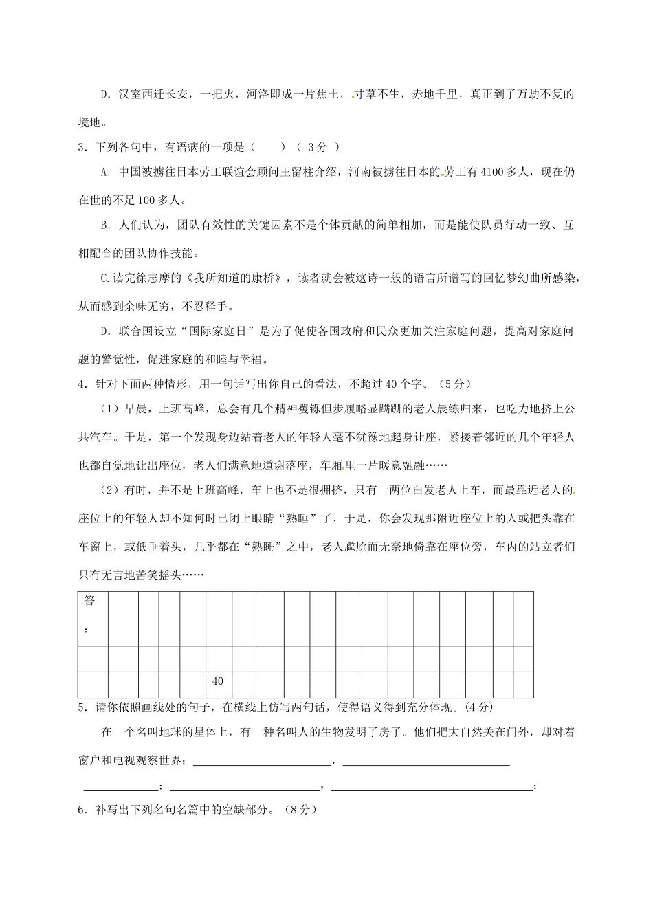 八年级语文上册 第12课《雷雨前》教案 北师大版-北师大版初中八年级上册语文教案_第3页