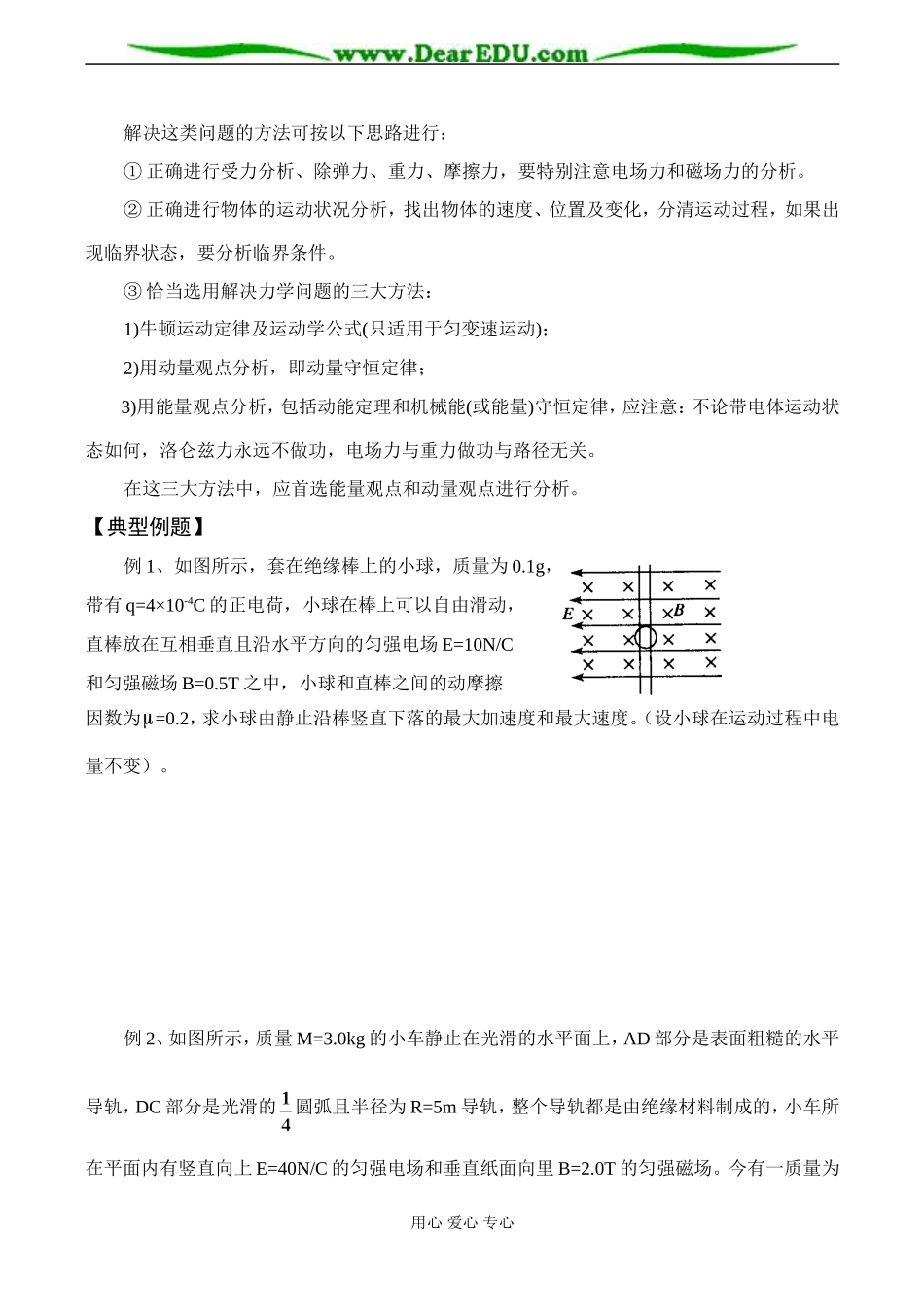 高二物理 带电粒子在复合场中的运动_第2页