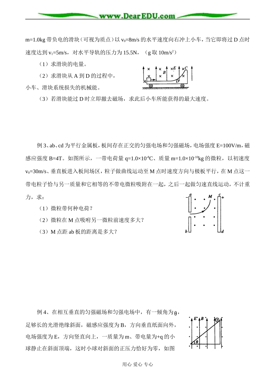 高二物理 带电粒子在复合场中的运动_第3页