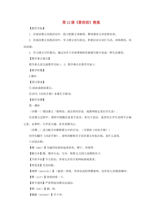 八年级语文上册 第12课《雷雨前》教案 北师大版