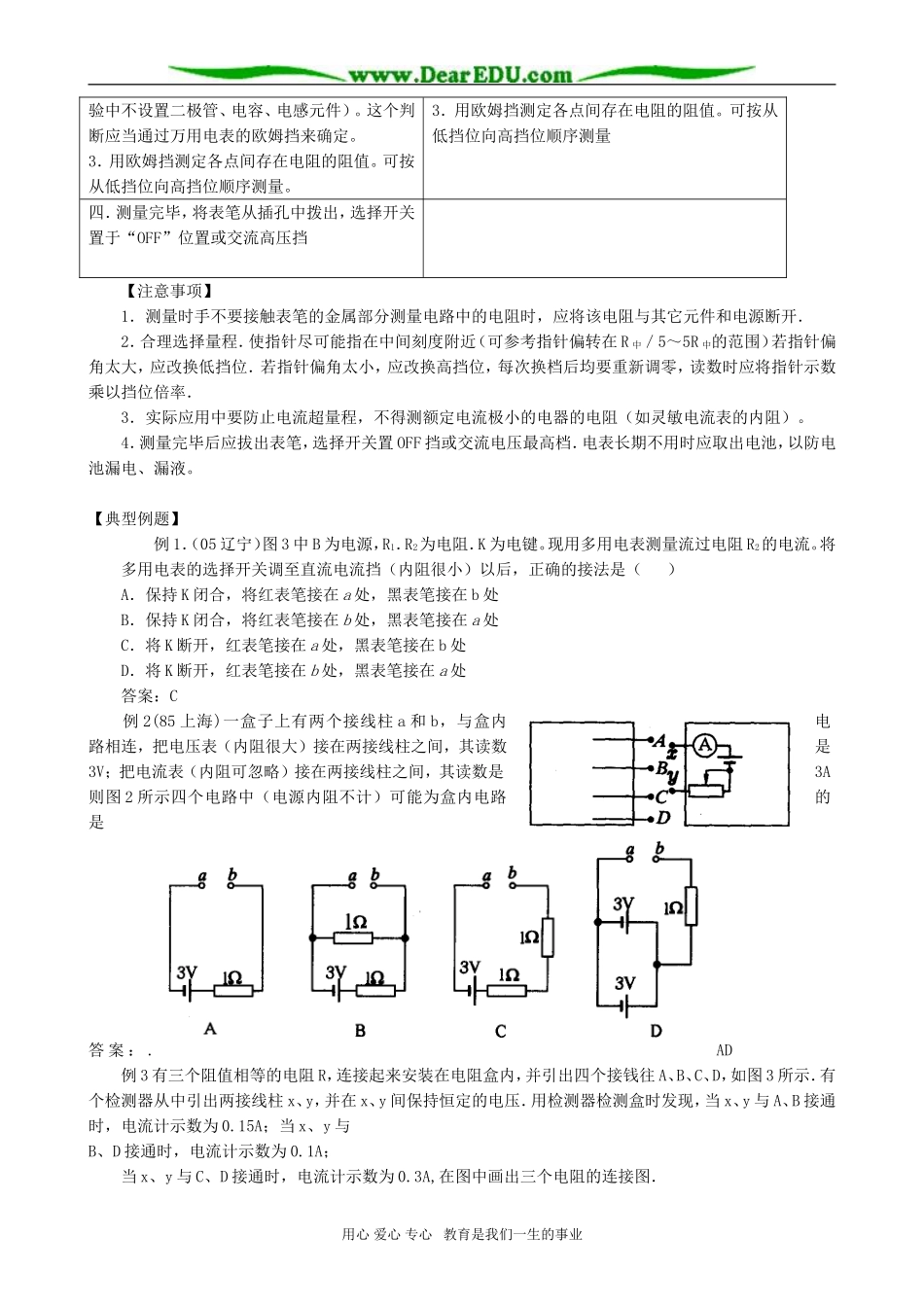 高二物理 实验十二 用多用电表探测黑箱内的电学元件_第3页